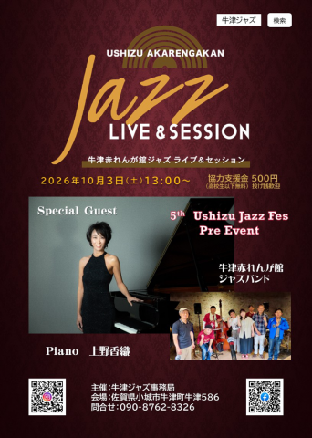 牛津赤れんが館ジャズ ライブ＆セッションの画像