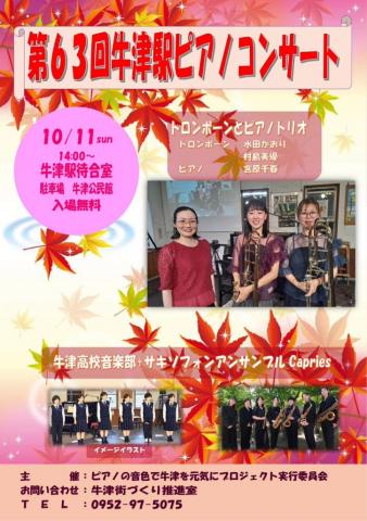 第 63回 牛津駅ピアノコンサートの画像