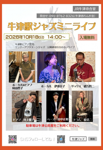 牛津駅 ジャズミニライブの画像