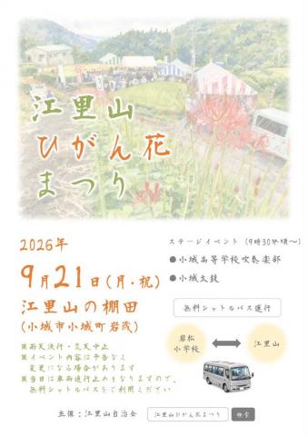 江里山ひがん花まつりの画像
