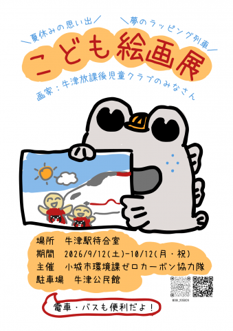 こども絵画展の画像