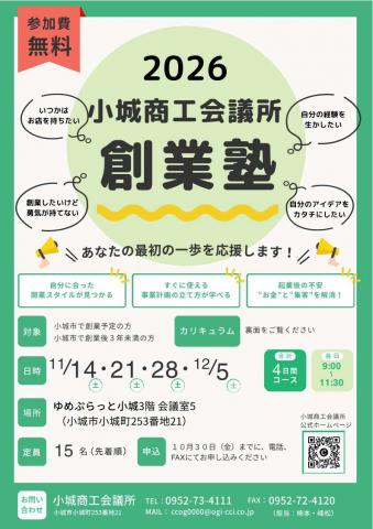 小城商工会議所　創業塾の画像