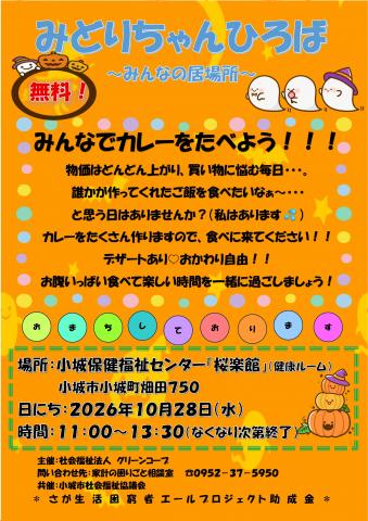 みどりちゃんひろば〜みんなの居場所〜の画像