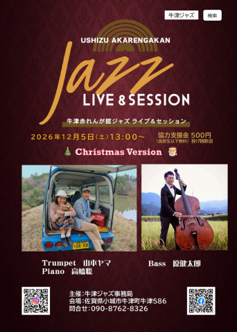 牛津赤れんが館ジャズライブ＆セッションの画像