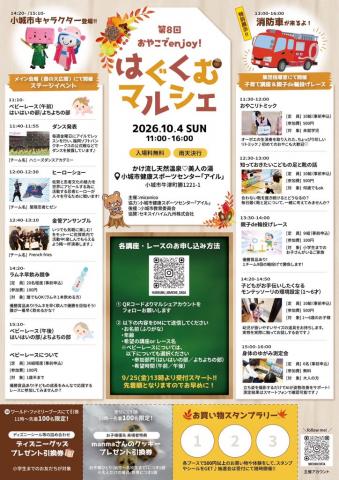 第8回おやこでenjoy!はぐくむマルシェの画像