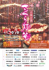 さくら灯篭の画像