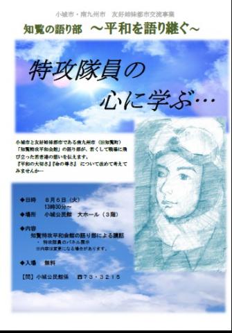 知覧の語り部　〜平和を語り継ぐ〜の画像