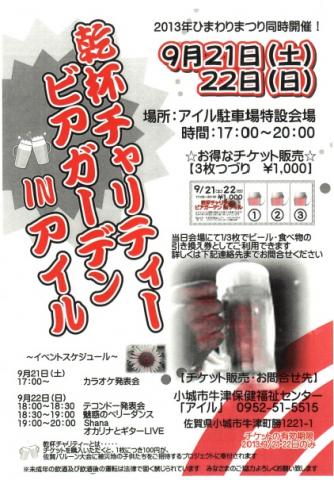 乾杯チャリティービアガーデンINアイルの画像