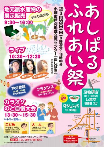 あしぱるふれあい祭 の画像