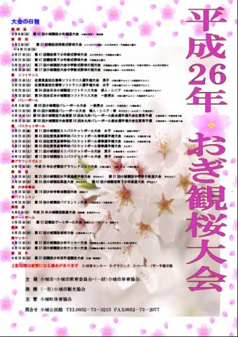 平成26年おぎ観桜大会【バスケットボール、ゲートボール】の画像