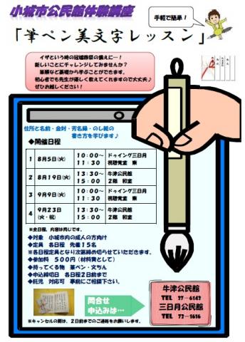 小城市公民館体験講座「筆ペン美文字レッスン」の画像