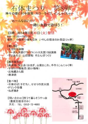 石体まつり　第8弾　開催！の画像