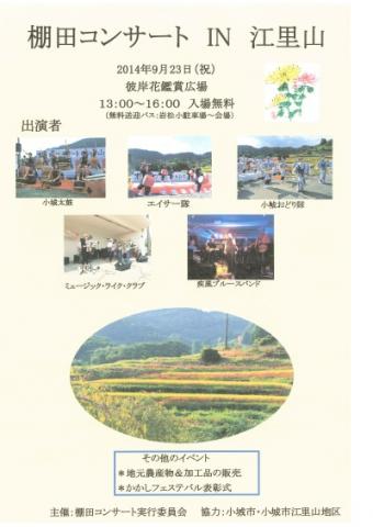 棚田コンサートin江里山の画像