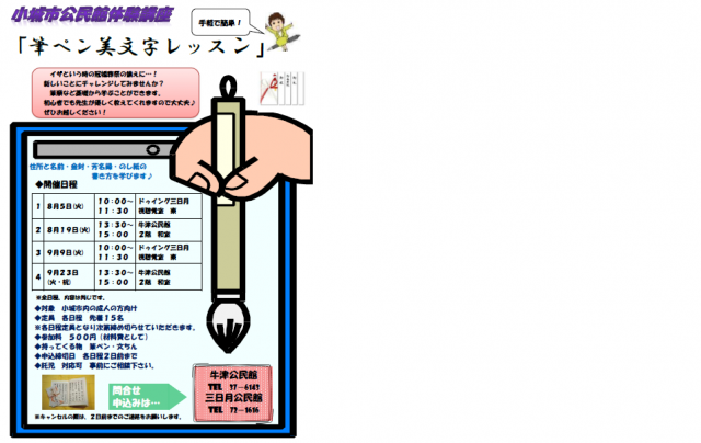 小城市公民館体験講座「筆ペン美文字レッスン」の画像