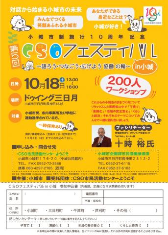 第5回CSOフェスティバルin小城の画像