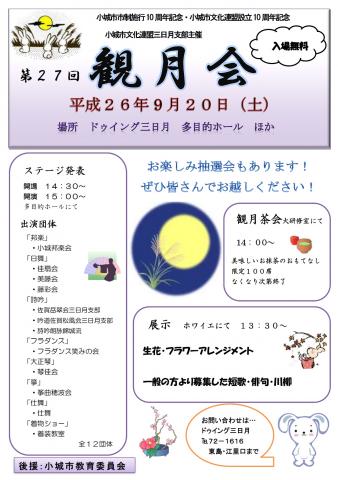 第27回 三日月観月会 の画像