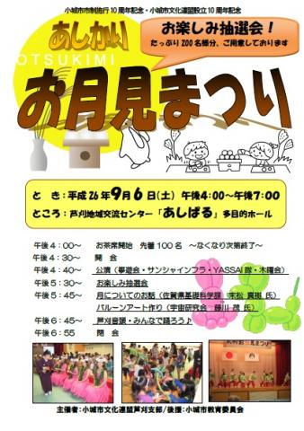 あしかりお月見まつりの画像