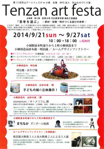 第13回天山アートフェスタin小城の画像