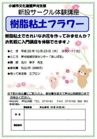 樹脂粘土フラワー体験講座の画像