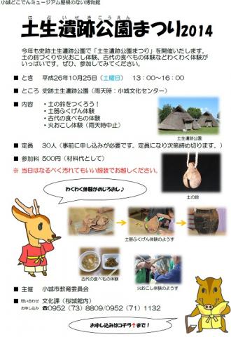 土生遺跡公園まつり2014を開催します！の画像