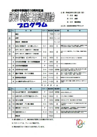 第8回小城市三日月町民運動会の画像