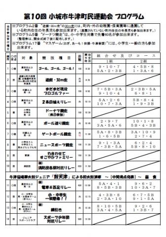 第10回小城市牛津町民運動会の画像