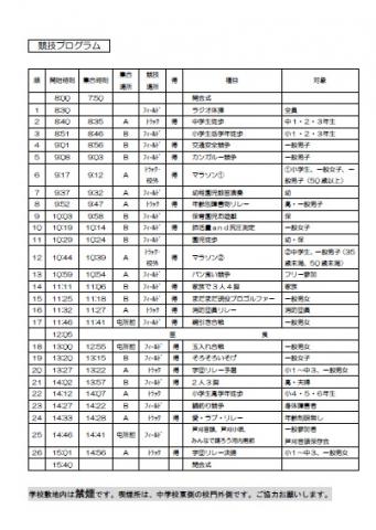 小城市芦刈町民運動会の画像