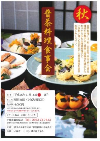 普茶料理食事会の画像