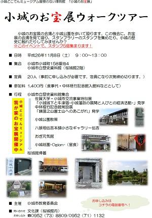 小城のお宝展ウォークツアーの画像