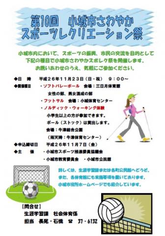 第１０回小城市さわやかスポーツレクリェーション祭の画像