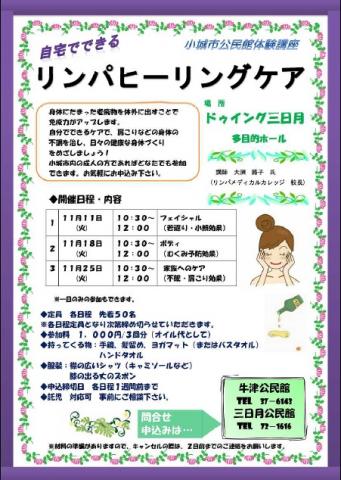小城市公民館体験講座「リンパヒーリングケア」の画像