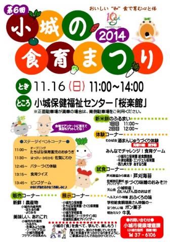 第6回食育まつりの画像