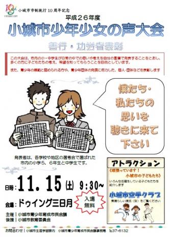 小城市 小城市少年少女の声大会