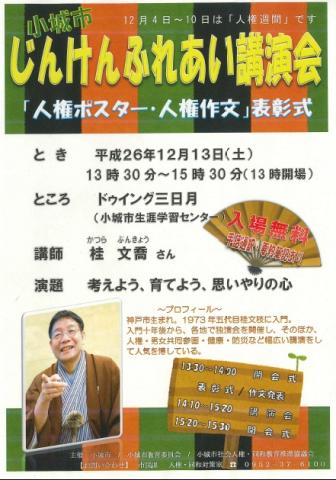 人権ふれあい講演会の画像
