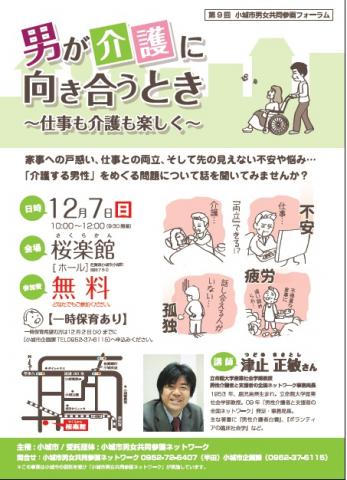 第9回小城市男女共同参画フォーラムの画像
