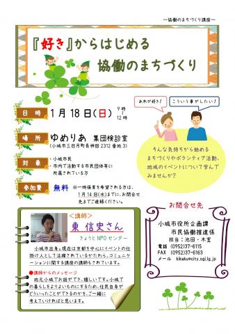 協働のまちづくり講演会の画像