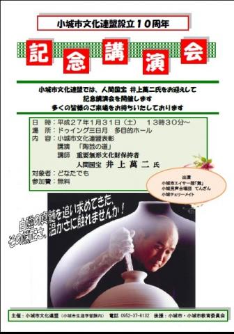 人間国宝　井上萬二氏を迎えて記念講演会開催！の画像