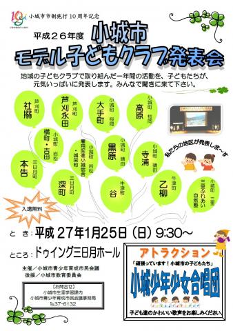 第10回小城市モデル子どもクラブ発表会の画像