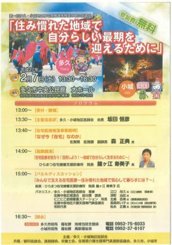 多久・小城地区在宅医療連携推進市民公開講座の画像