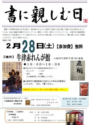 書に親しむ日の画像