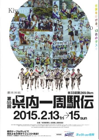 第55回　郡市対抗県内一周駅伝の画像