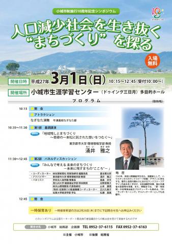 小城市制施行10周年記念式典・記念シンポジウムの画像