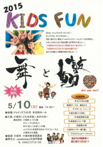 KIDS FUN～舞と鼓動～の画像