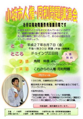 小城市人権・同和問題講演会の画像