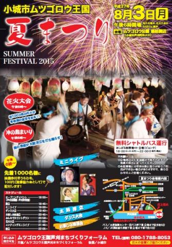 小城市ムツゴロウ王国夏まつり・沖ノ島詣りの画像