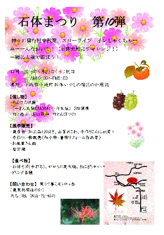 石体まつり　第10弾の画像