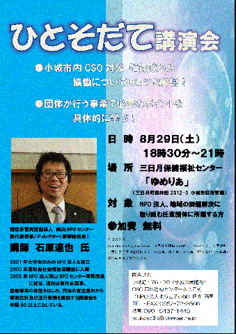 ひとそだて講演会の画像