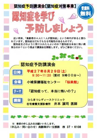 認知症予防講演会の画像