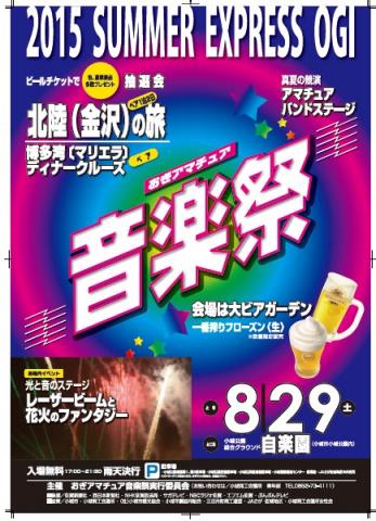 サマーエクスプレス　第26回　おぎアマチュア音楽祭の画像