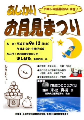 あしかりお月見まつりの画像